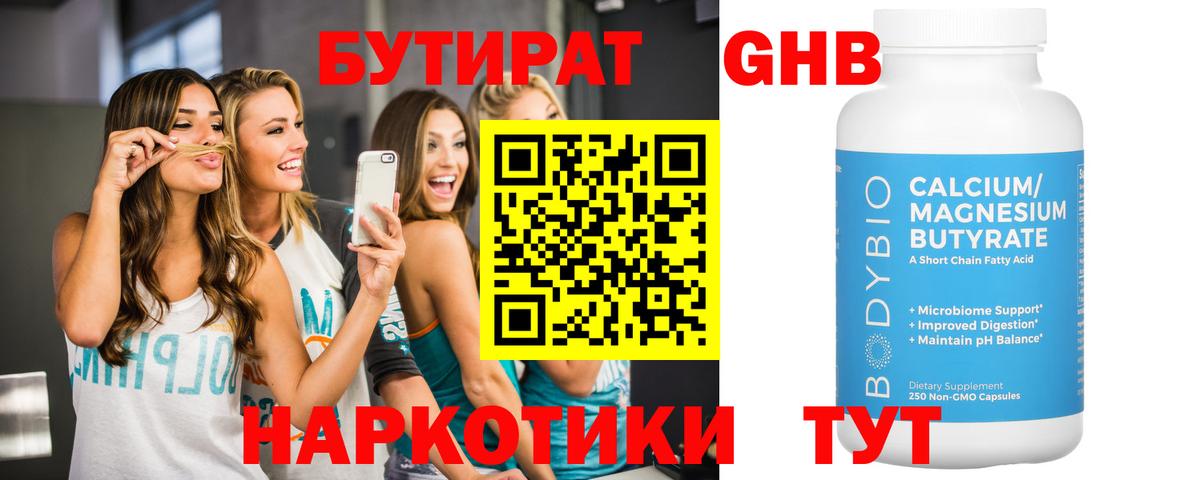 Архангельск  БУТИРАТ жидкий экстази  Вход с VPN 