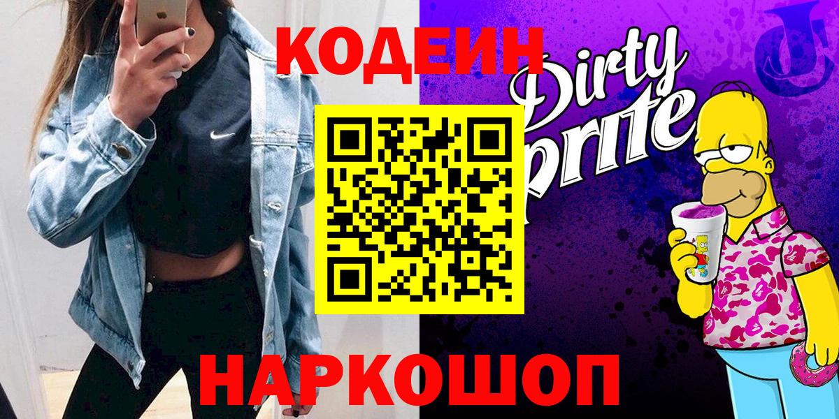 Кодеин напиток Lean (лин) Архангельск