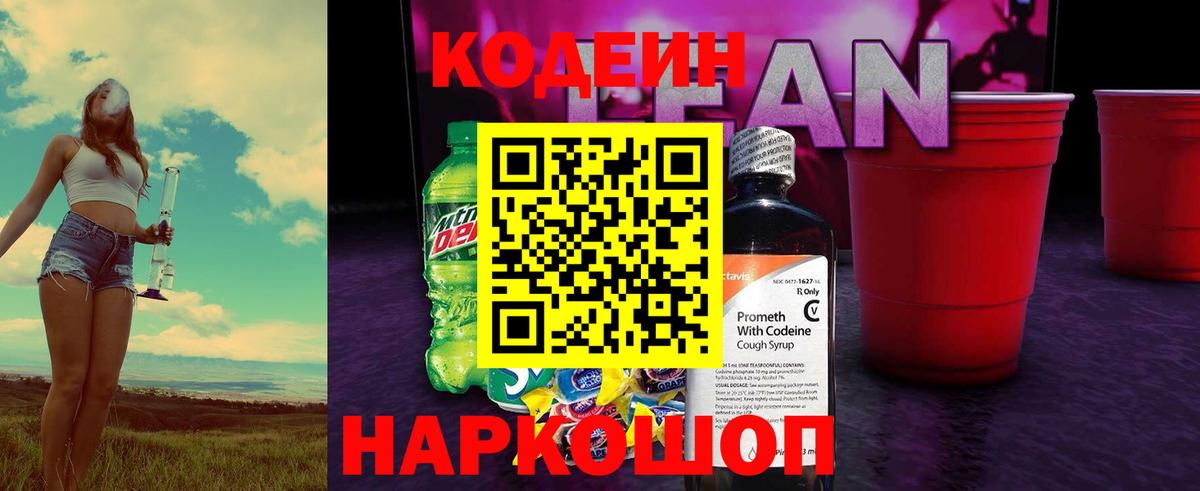 Кодеиновый сироп Lean напиток Lean (лин)  Вход с VPN  Архангельск  Кодеиновый сироп Lean напиток Lean (лин) 