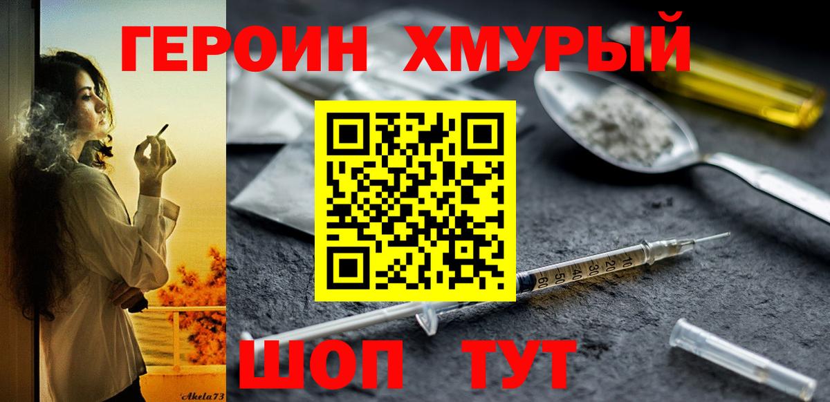 ГЕРОИН Heroin  Вход с VPN  Архангельск 