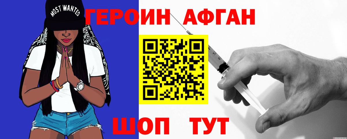 Героин Heroin Архангельск