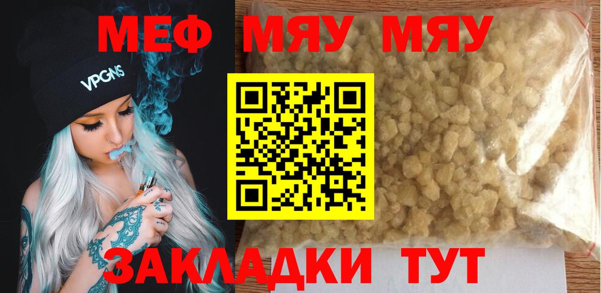 Меф мяу мяу  Архангельск